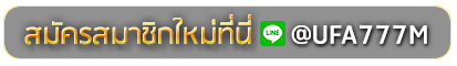 AREA888 SLOT สมัครเล่นเว็บพนันยูฟ่าออนไลน์